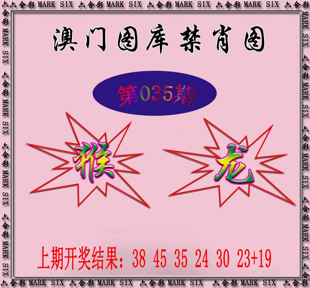 035期统一禁肖图[图]