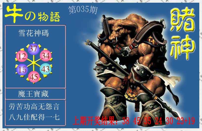 035期赌神牛报[图]