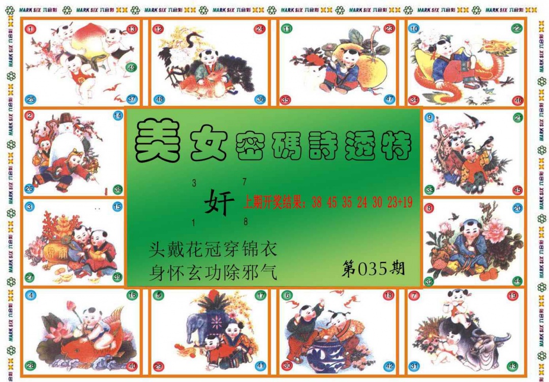 035期六合财经B[图]