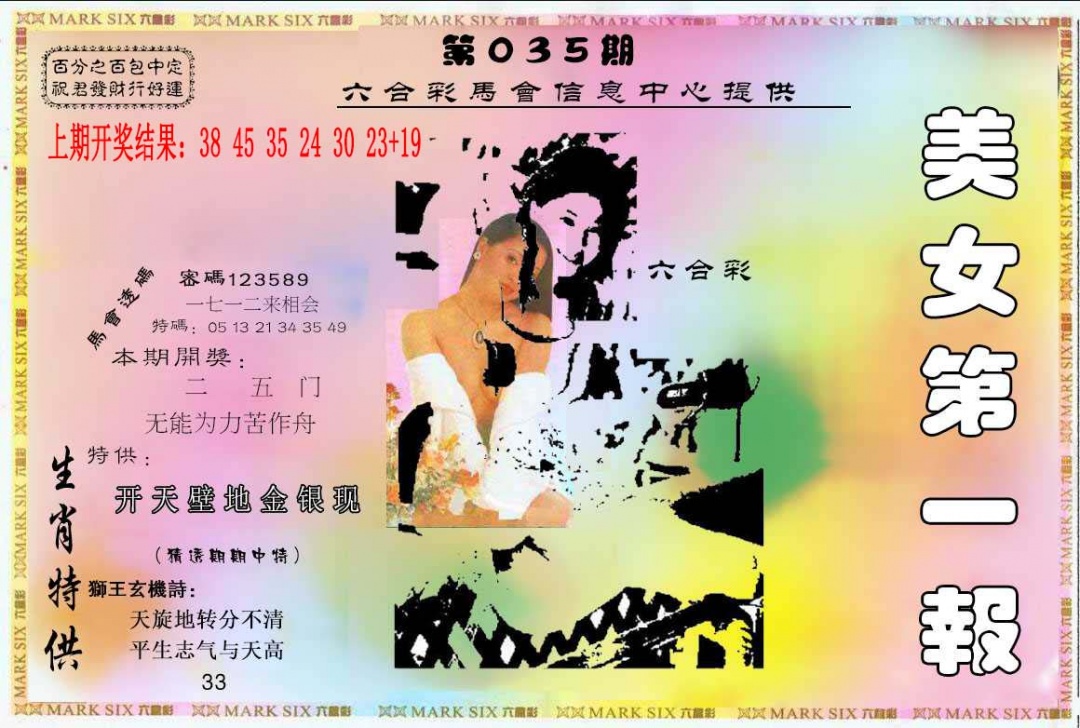 035期六合财经A[图]
