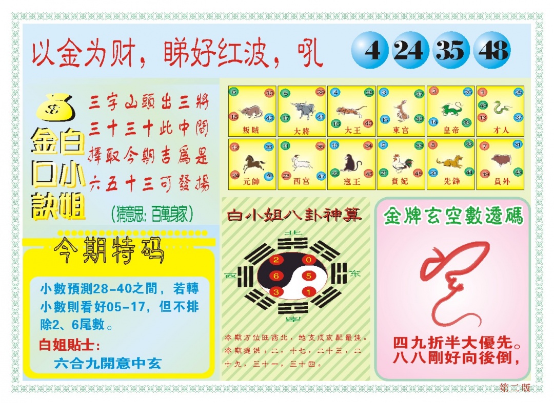 035期白小姐内幕B[图]