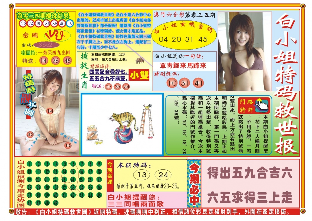 035期白小姐特码救世A[图]