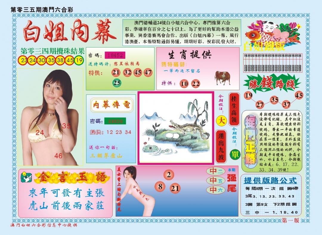 035期白小姐内幕A[图]