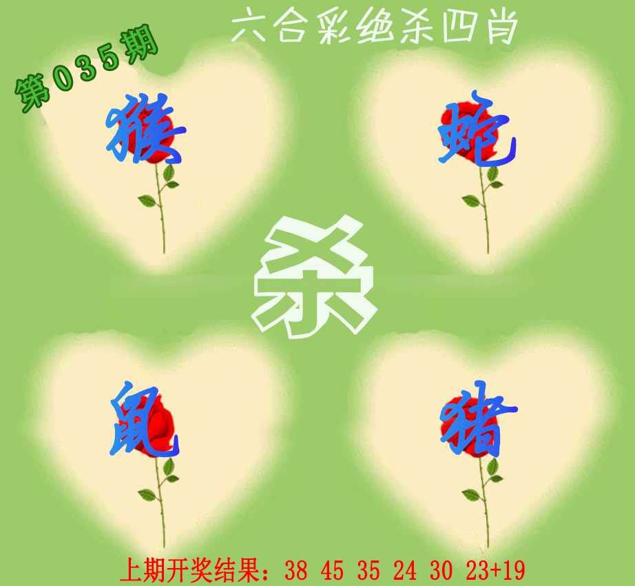 035期赛马会绝杀四肖[图]