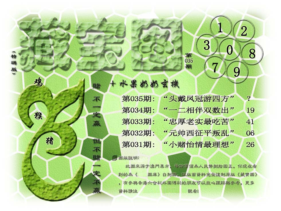 035期(水果奶奶藏宝图)正版[图]