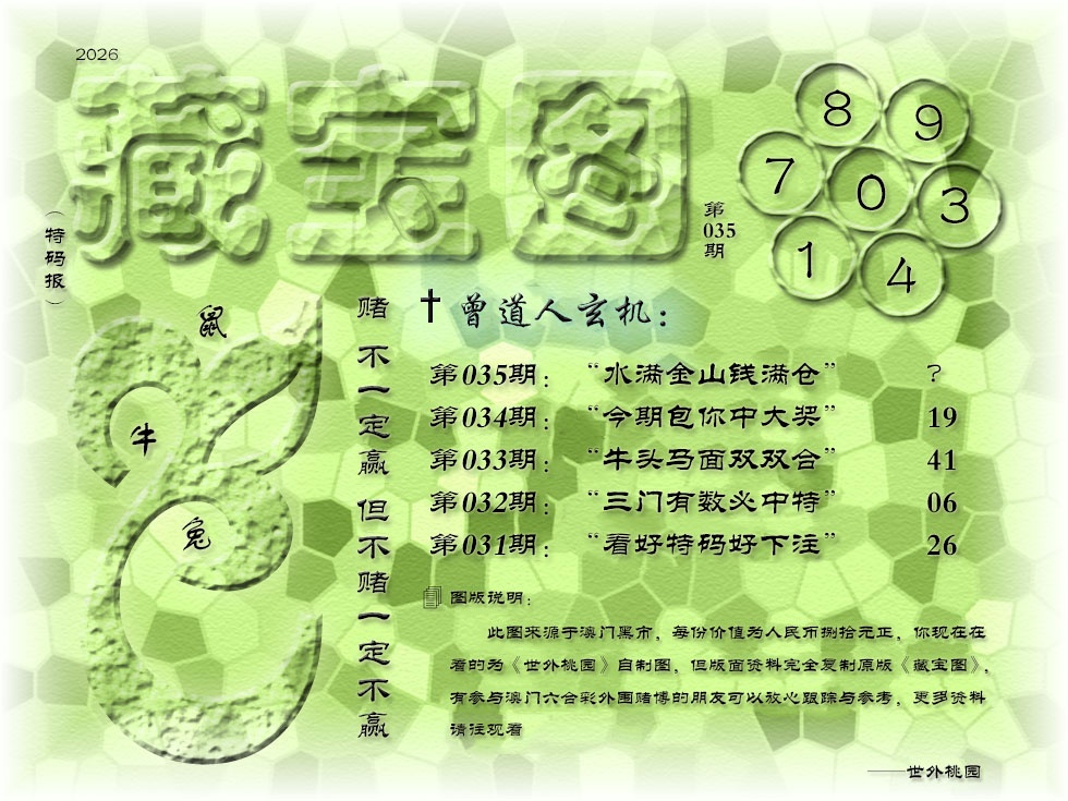 035期《藏宝图》[图]