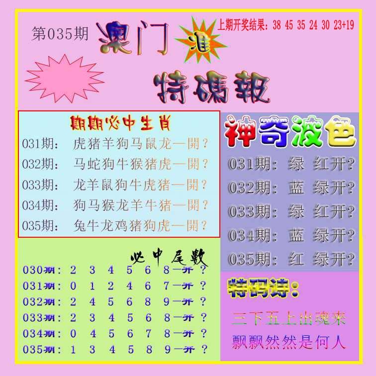 035期生财有道特码报[图]