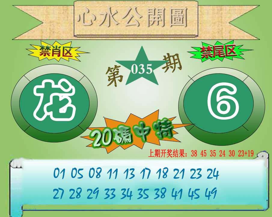035期心水公开图[图]