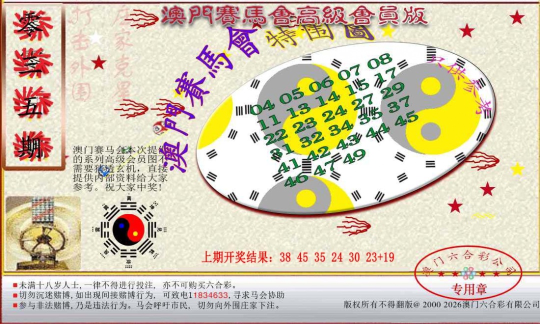 035期赛马会高级特围图[图]