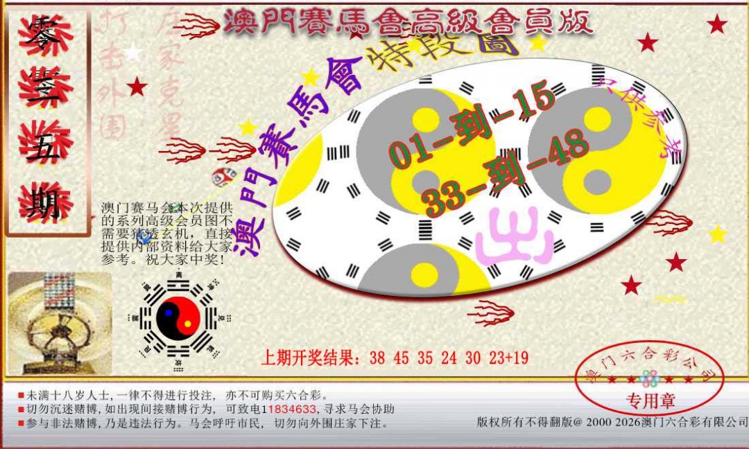 035期赛马会高级段数图[图]