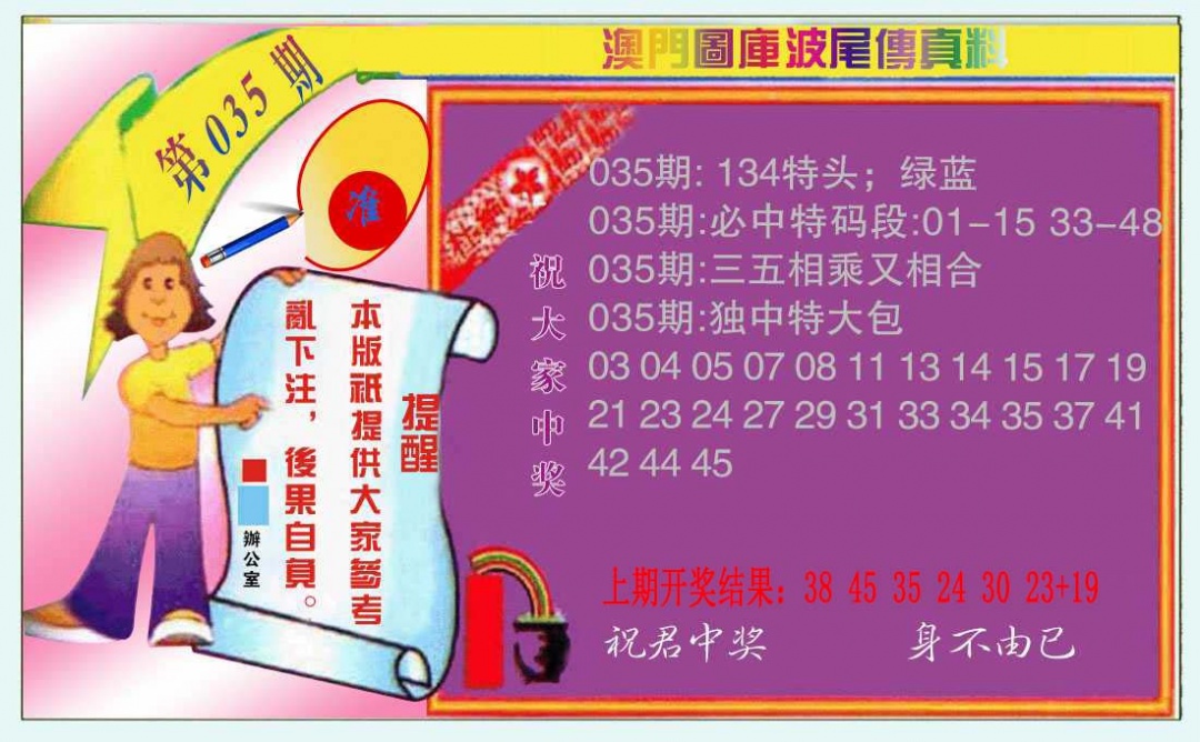 035期波尾传真料[图]