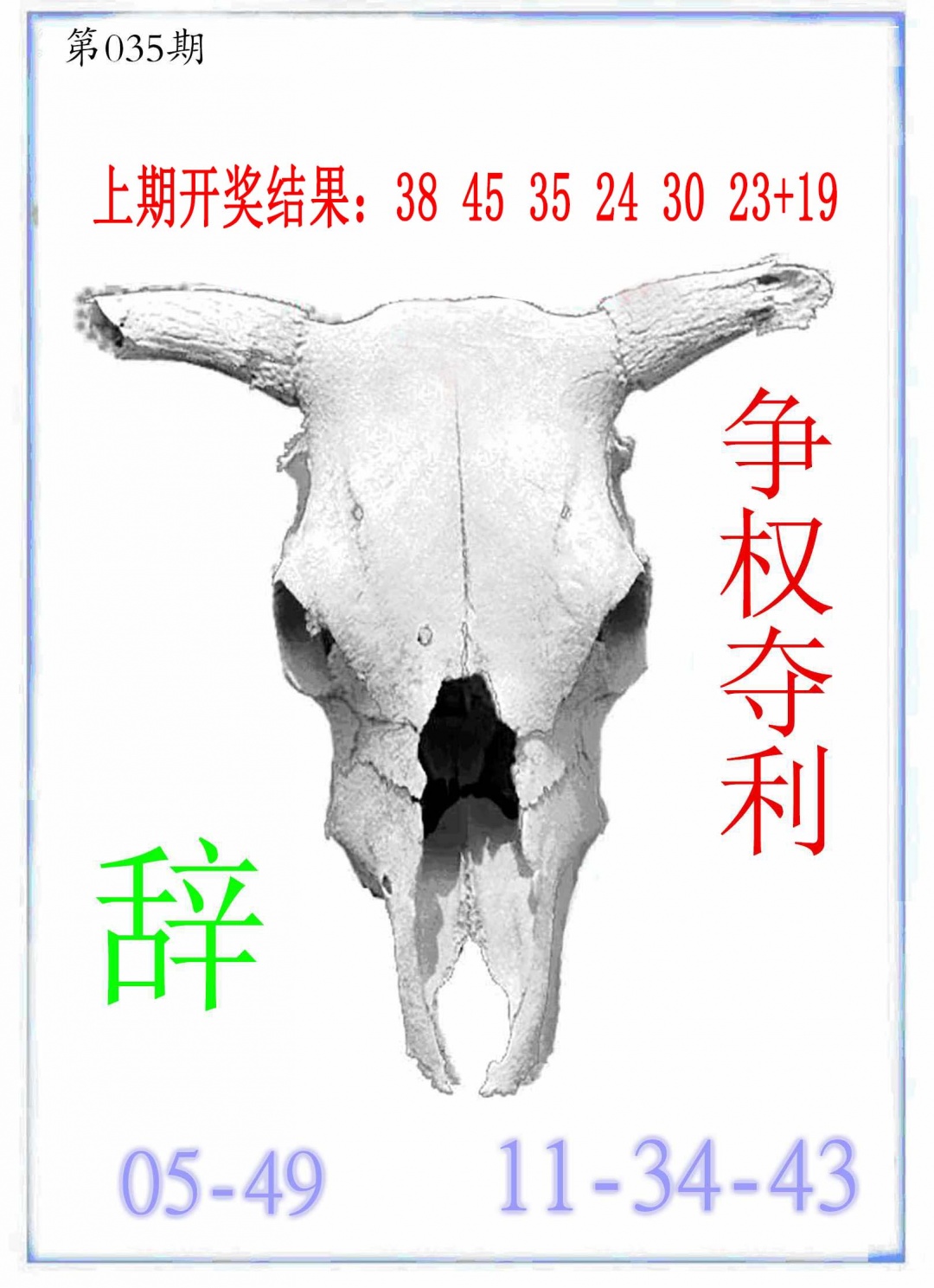 035期牛派牛头报[图]