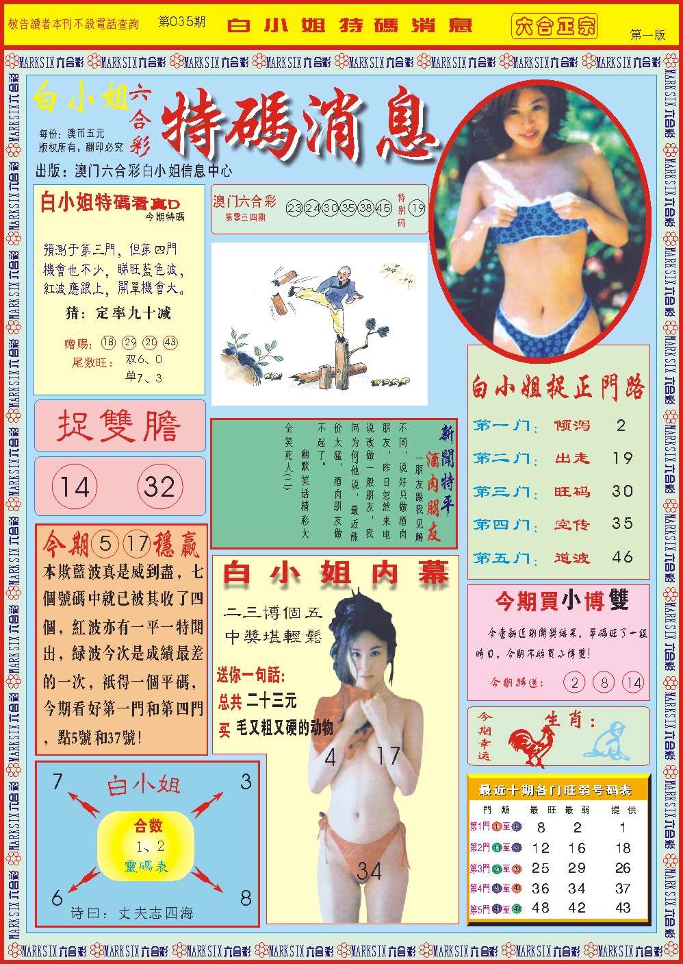 035期白小姐特码消息A[图]