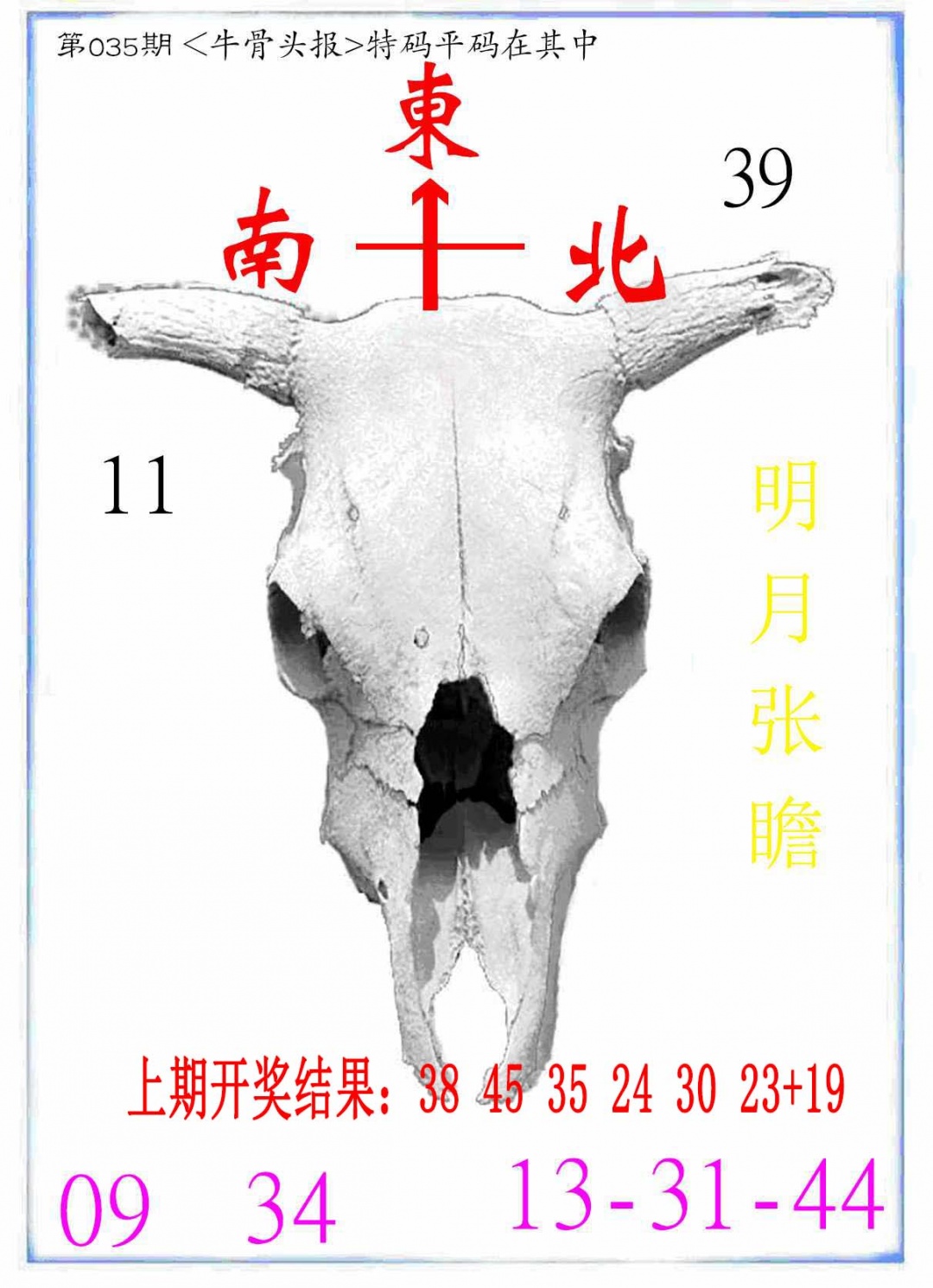 035期牛派系列7[图]