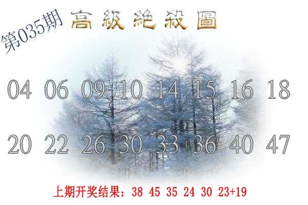 035期高级内部绝杀[图]