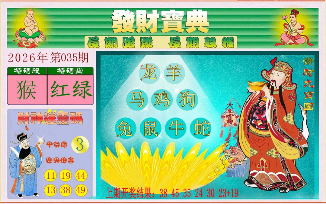 035期发财宝典[图]