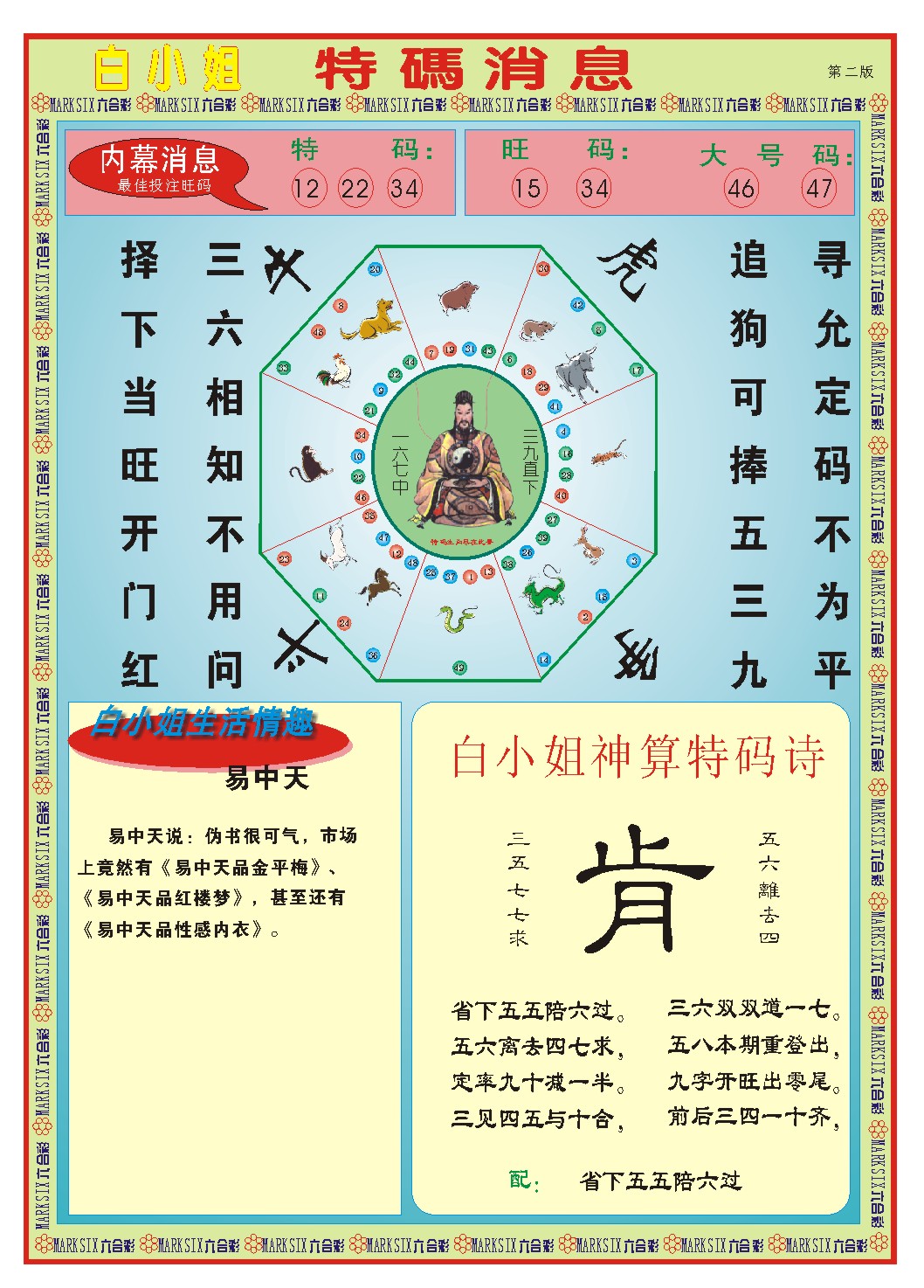 035期白小姐特码消息B[图]