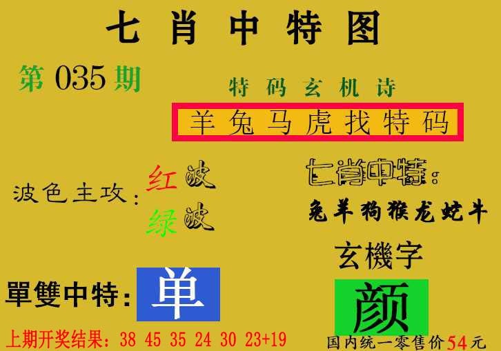 035期七肖中特[图]