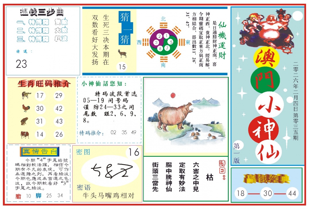 035期小神仙-1[图]