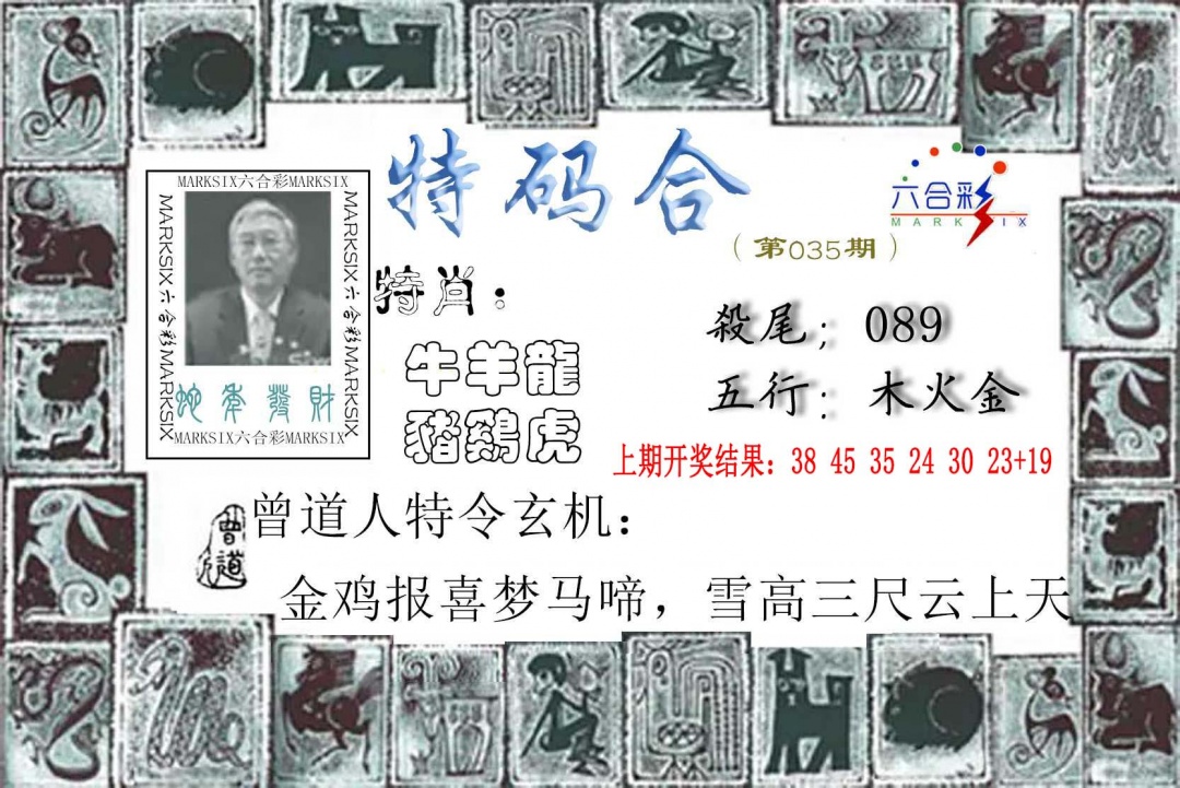 035期特准特码令[图]