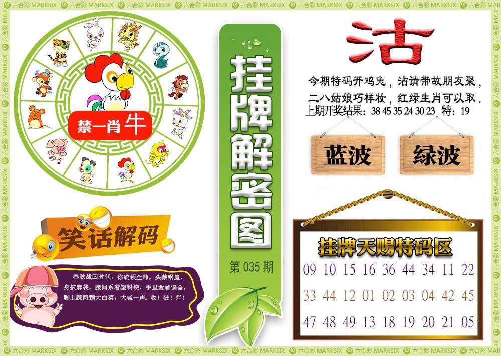 035期挂牌解密[图]