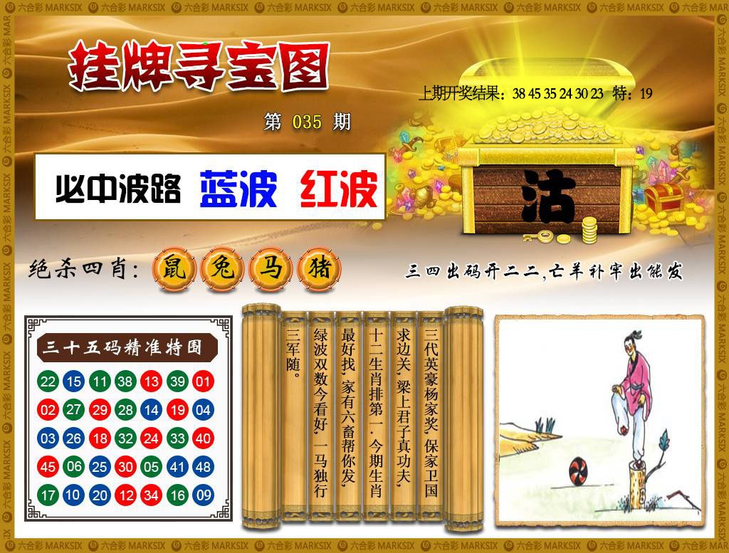 035期挂牌寻宝[图]