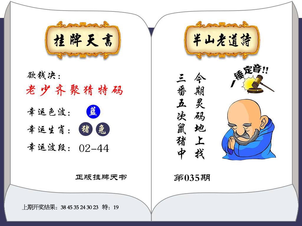 035期挂牌天书[图]