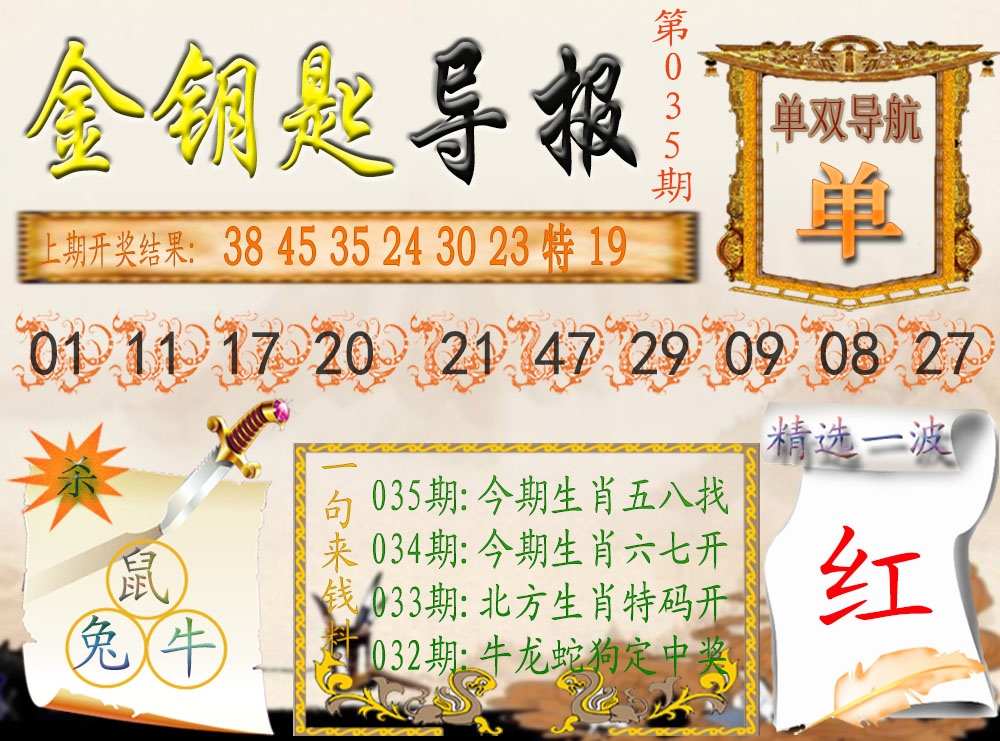 035期《金钥匙导报》[图]