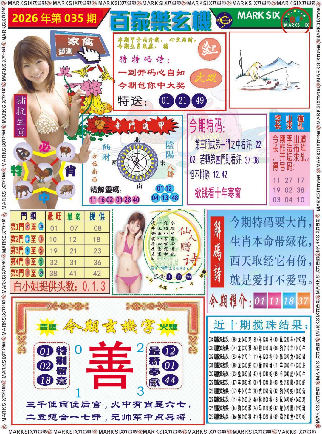 035期百家乐玄机[图]