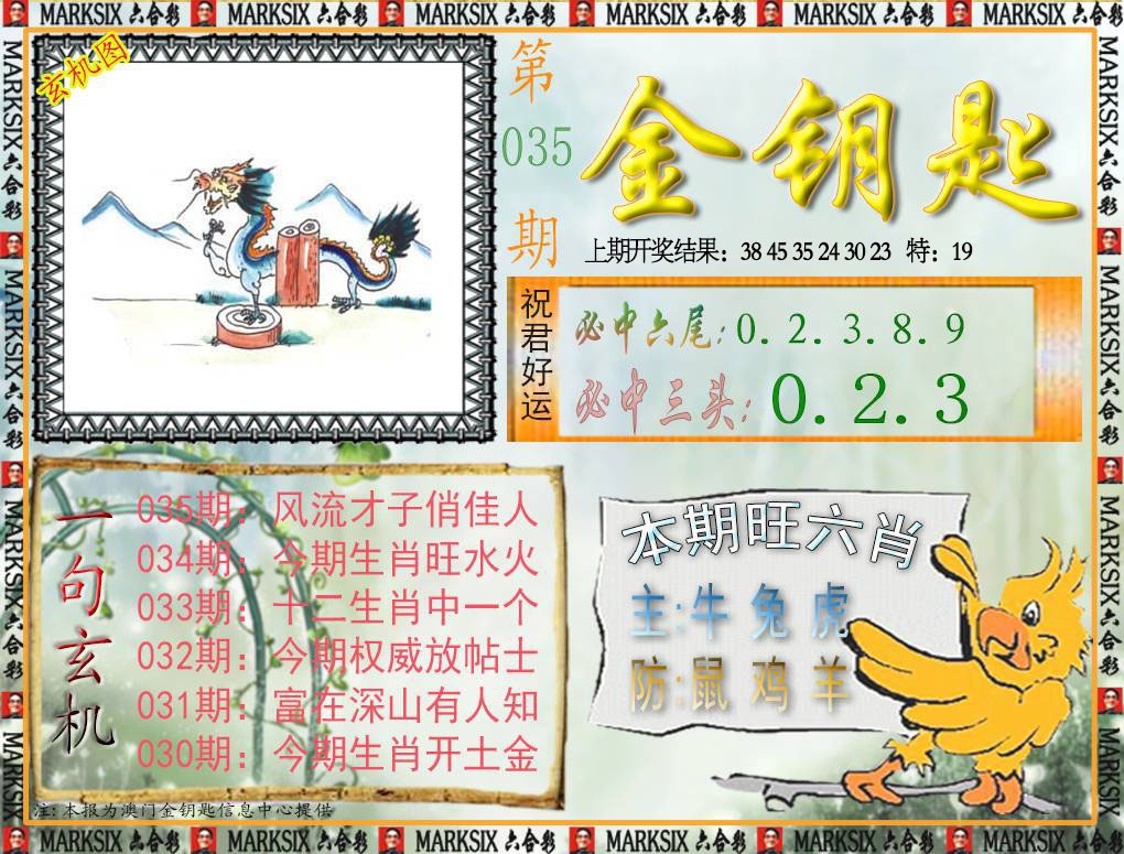 035期金钥匙[图]
