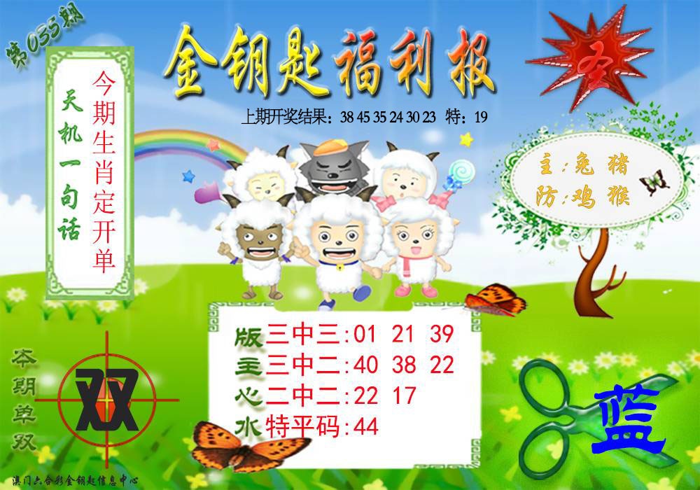 035期《金钥匙福利》[图]