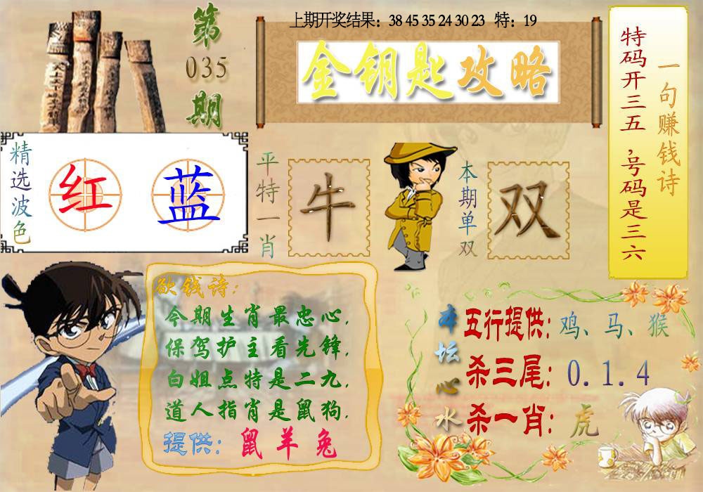 035期《金钥匙攻略》[图]