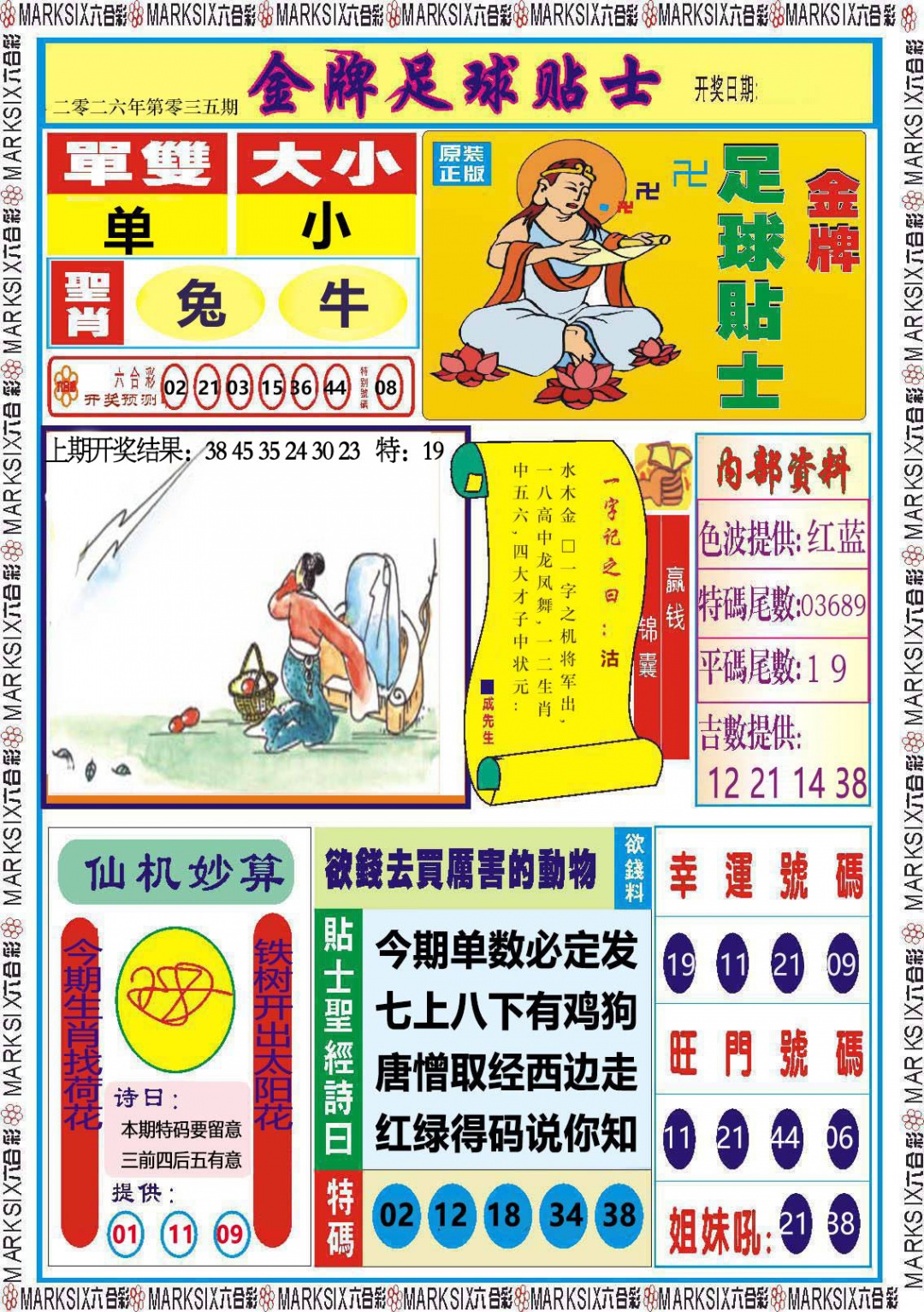 035期金牌足球贴士[图]