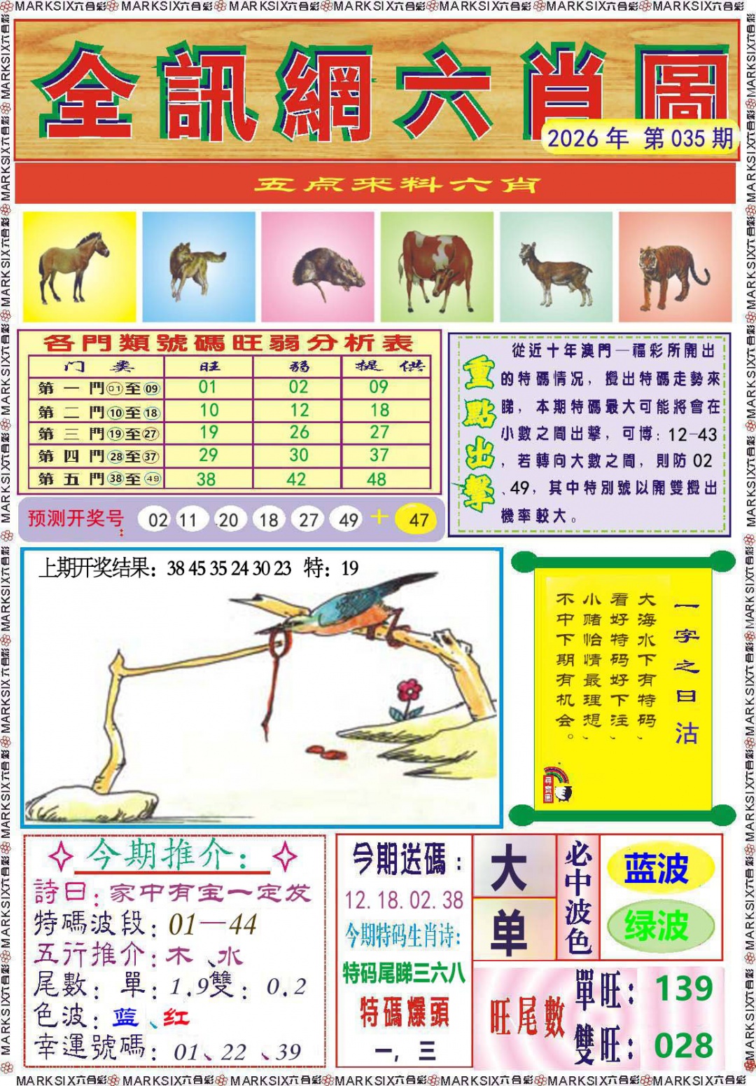 035期全讯网六肖图[图]