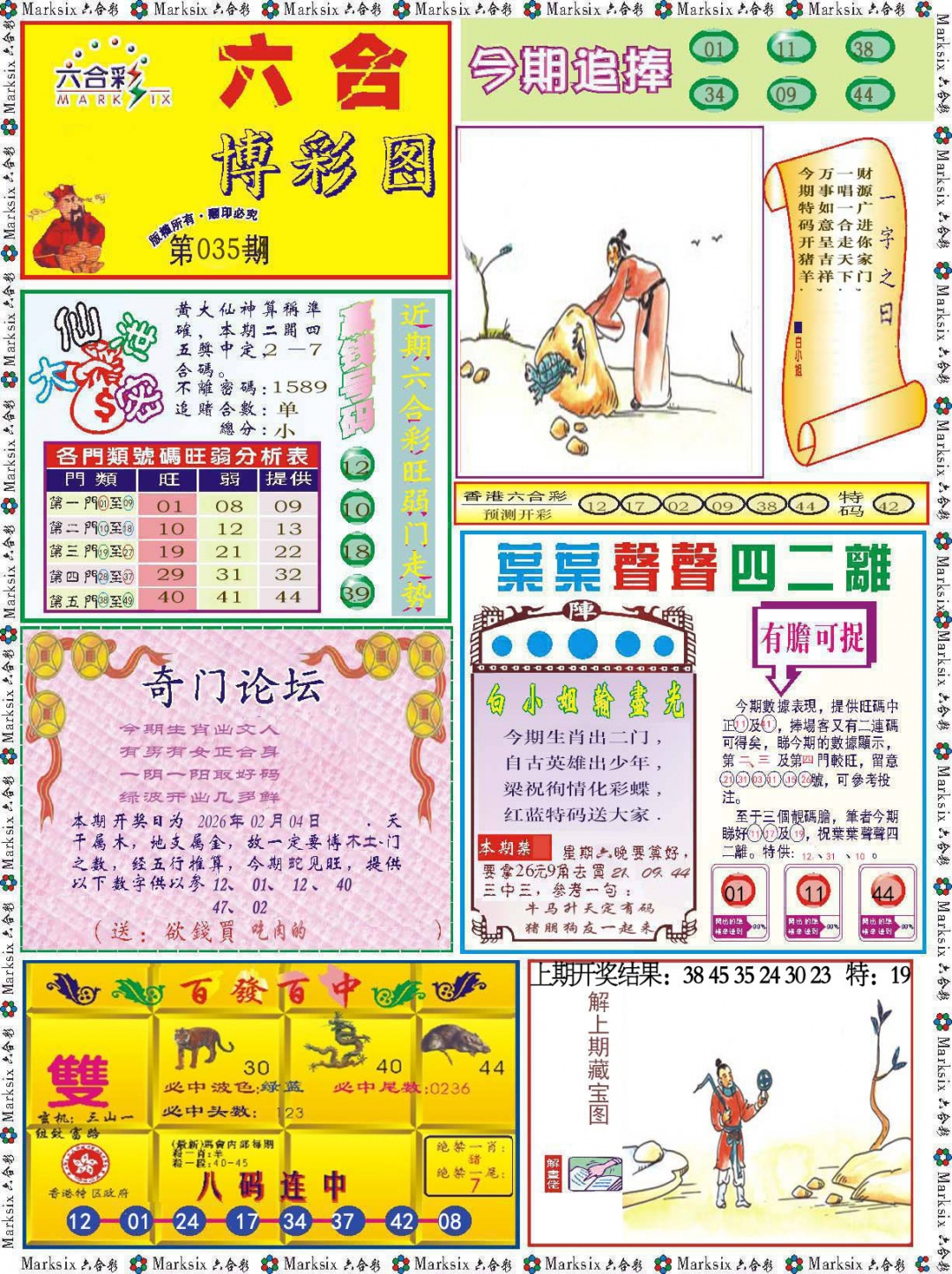 035期六合博彩图[图]