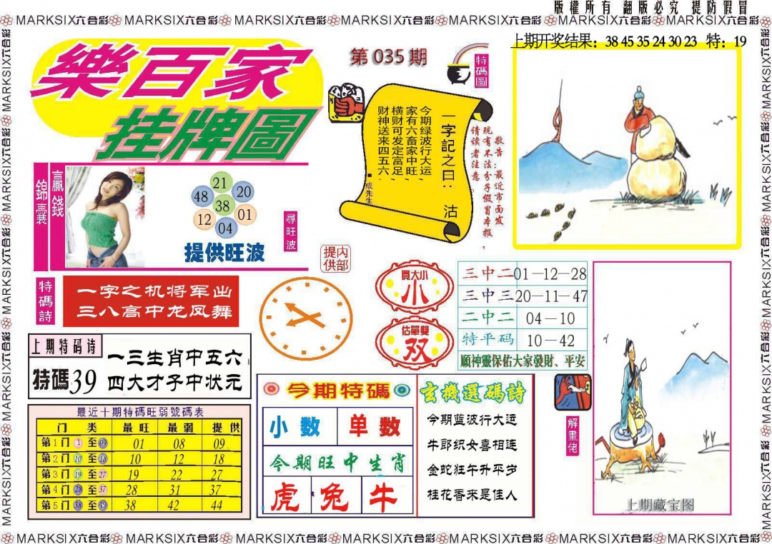 035期乐百家挂牌图[图]