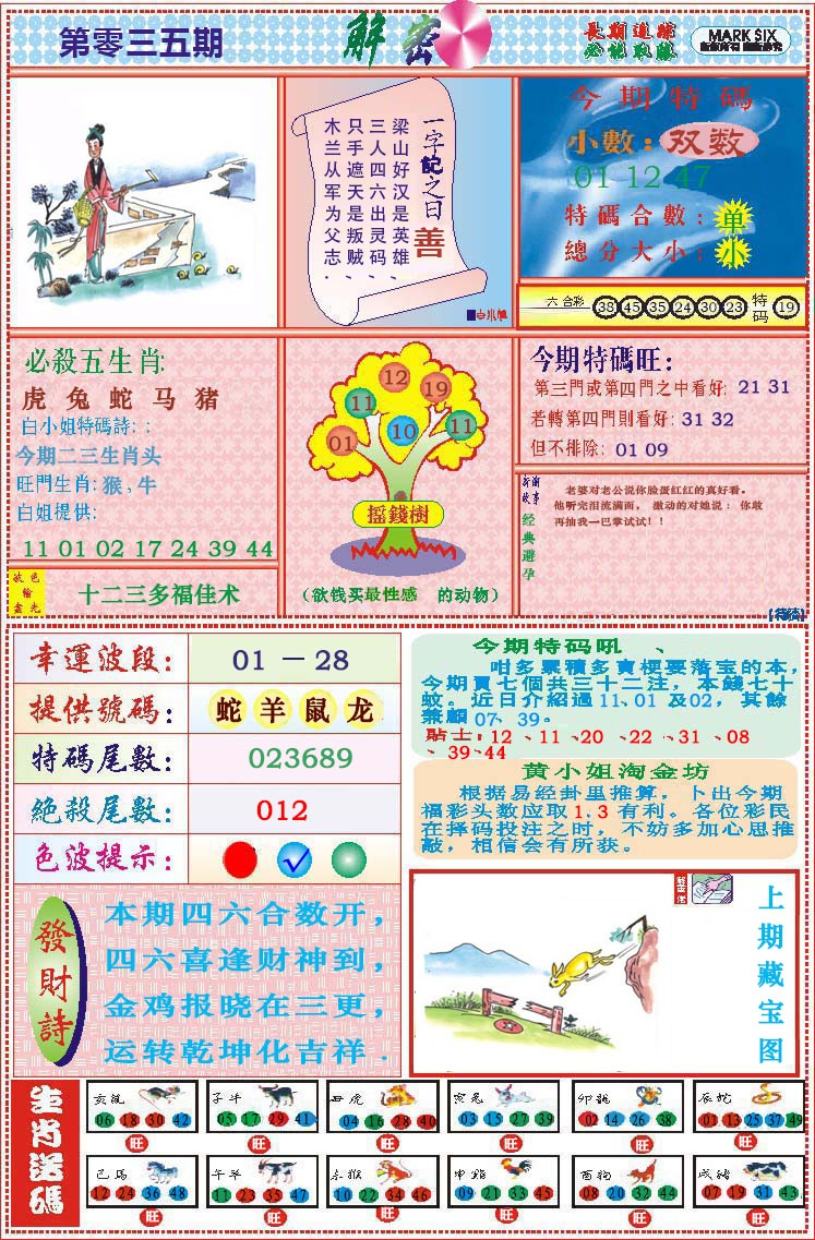 035期118解密[图]