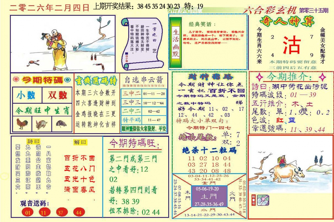 035期六合玄机[图]