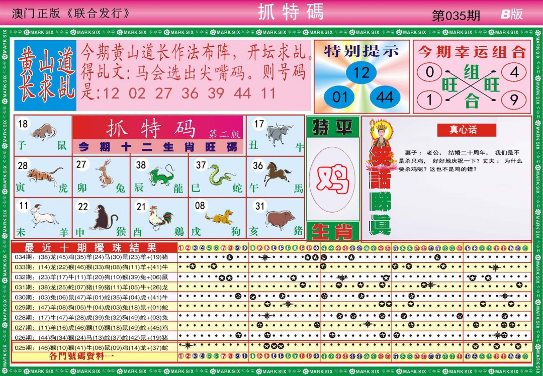 035期118抓特码B[图]