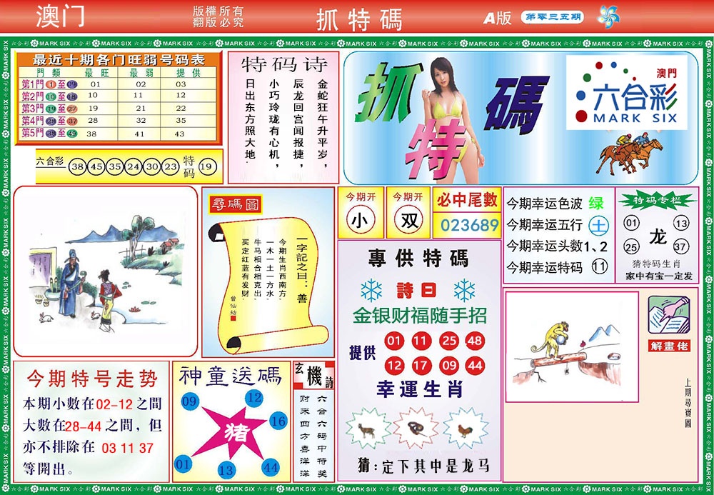 035期118抓特码A[图]