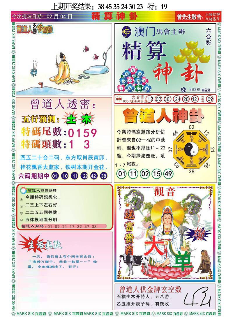 035期精算神卦[图]