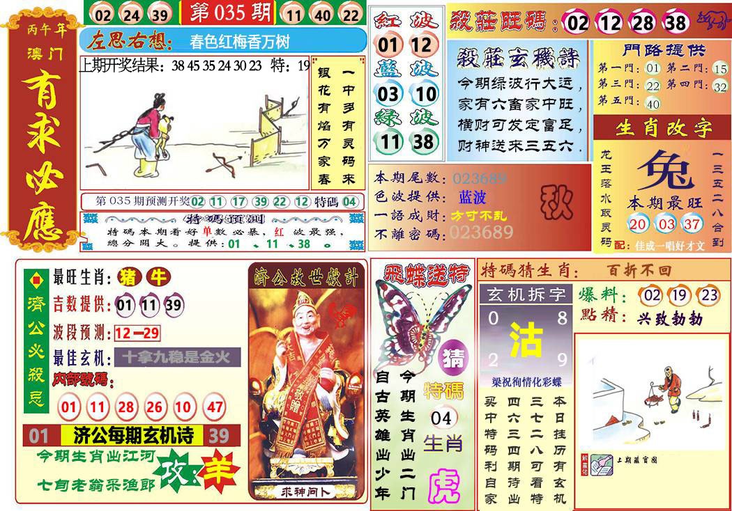 035期118有求必应[图]