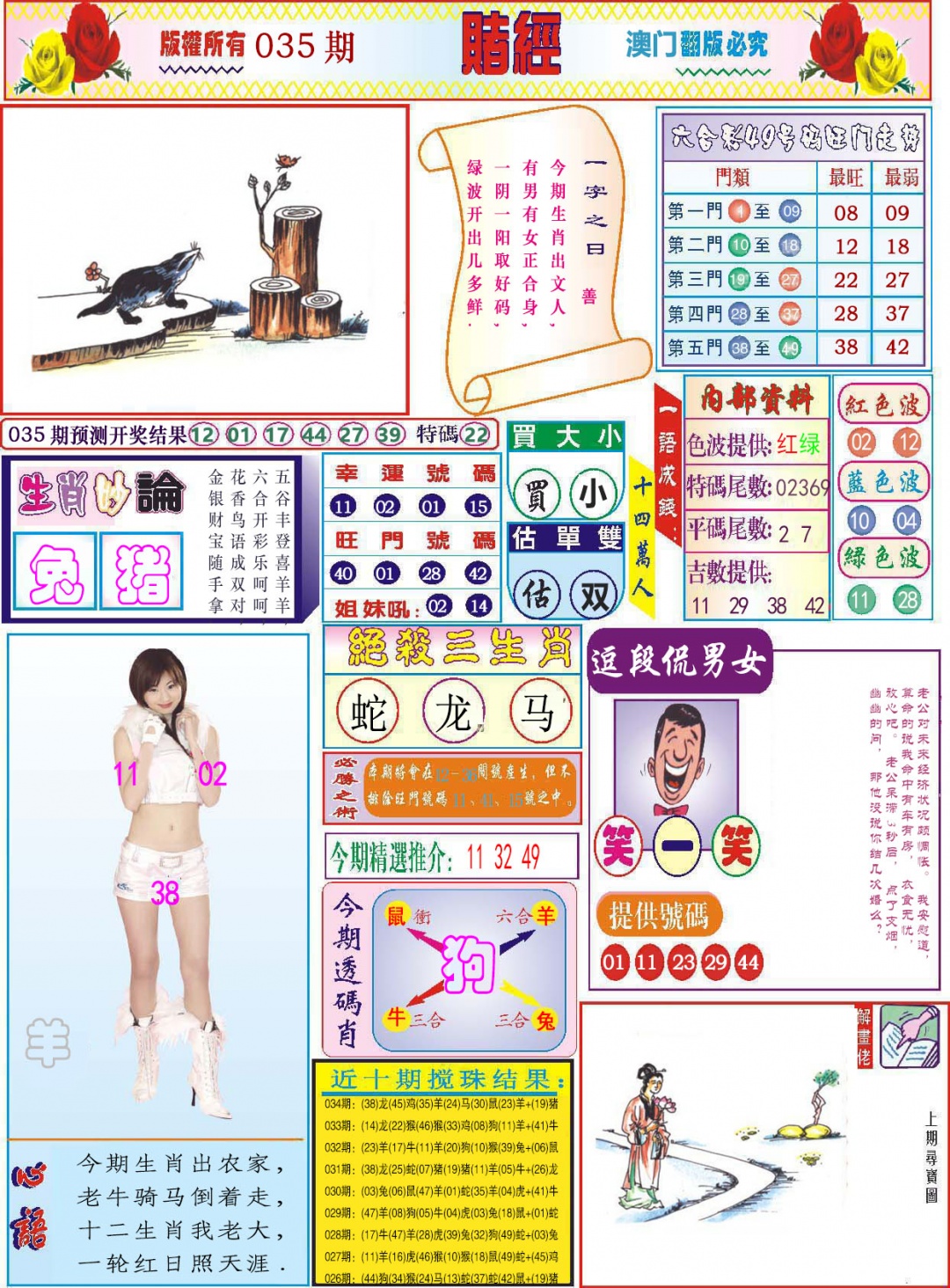 035期118赌经[图]