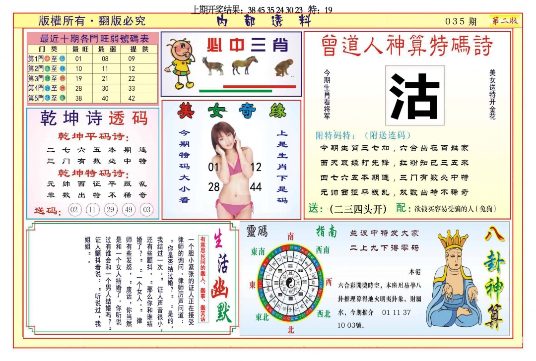 035期内部透料B[图]