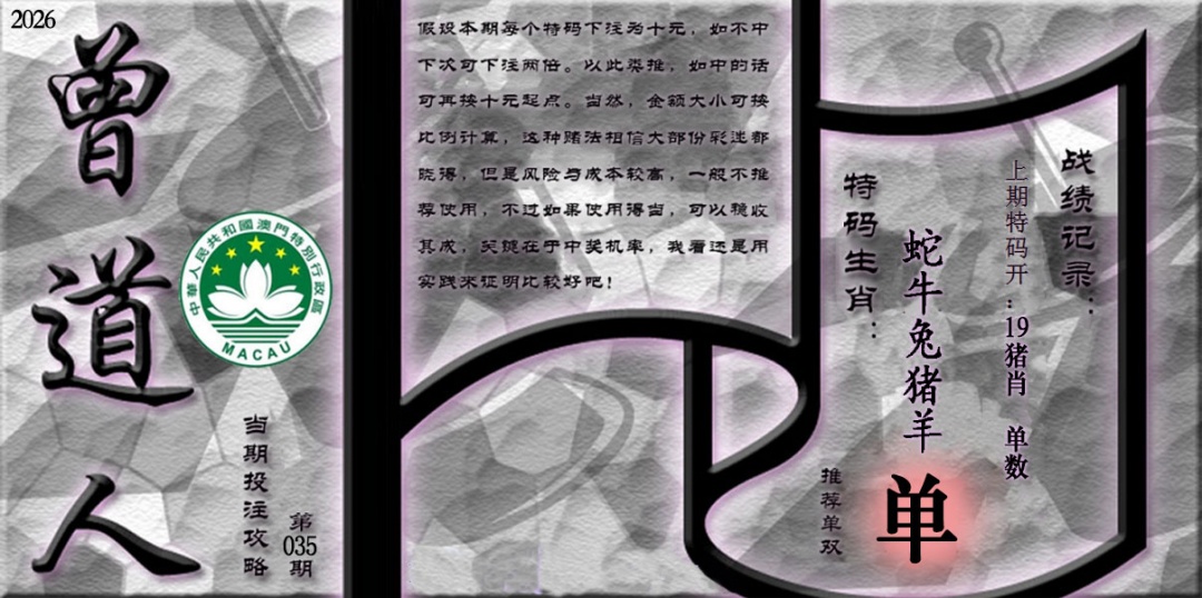 035期《曾道人攻略》[图]