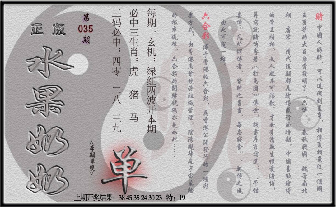 035期(水果奶奶单双攻略)正版[图]