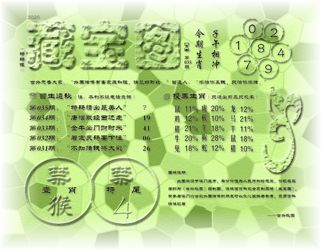 035期老《藏宝图》[图]