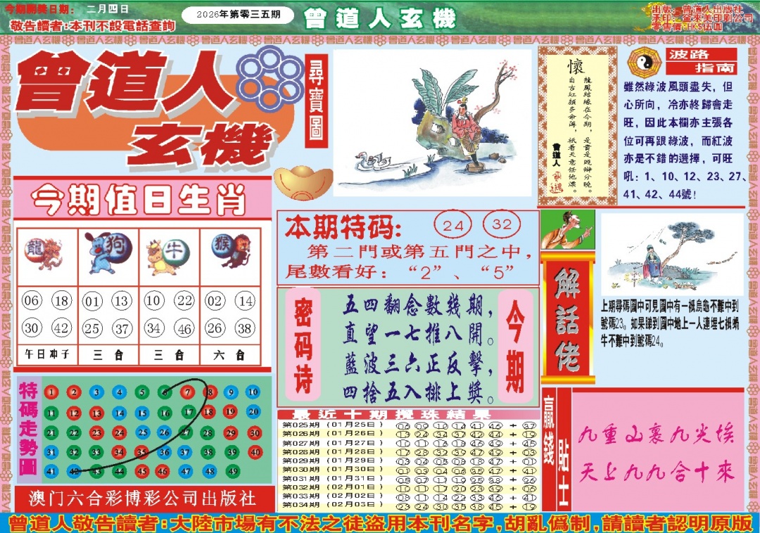 035期曾道人玄机A[图]