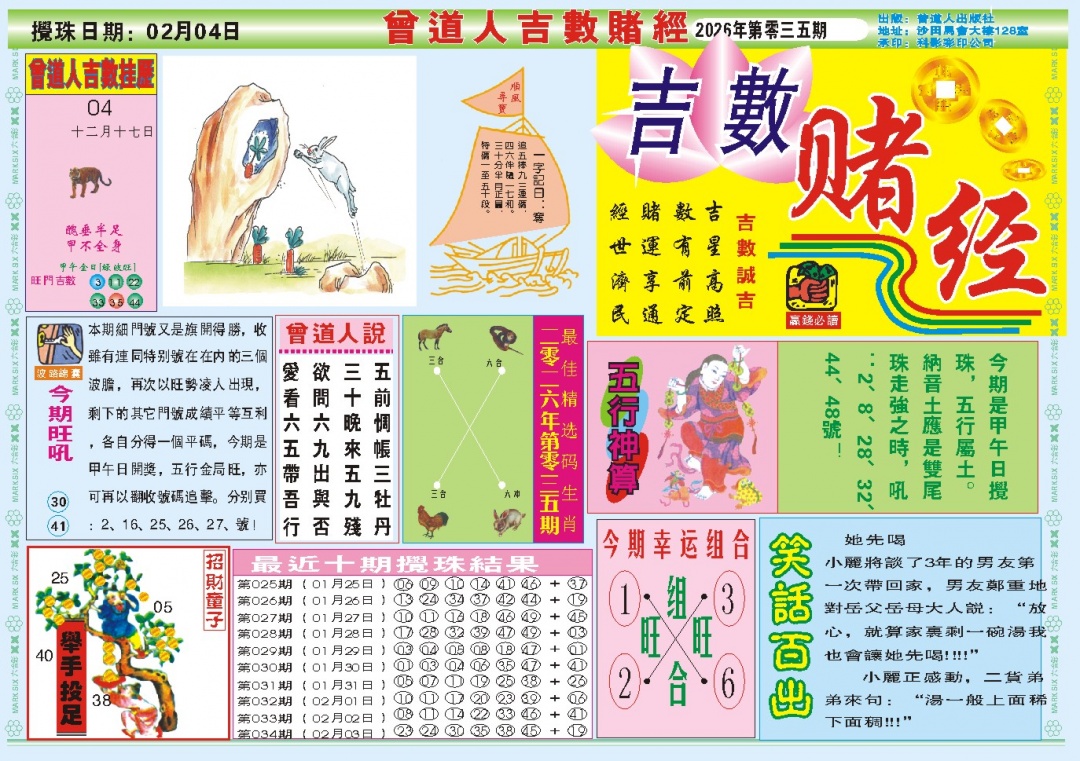 035期吉数赌经A[图]