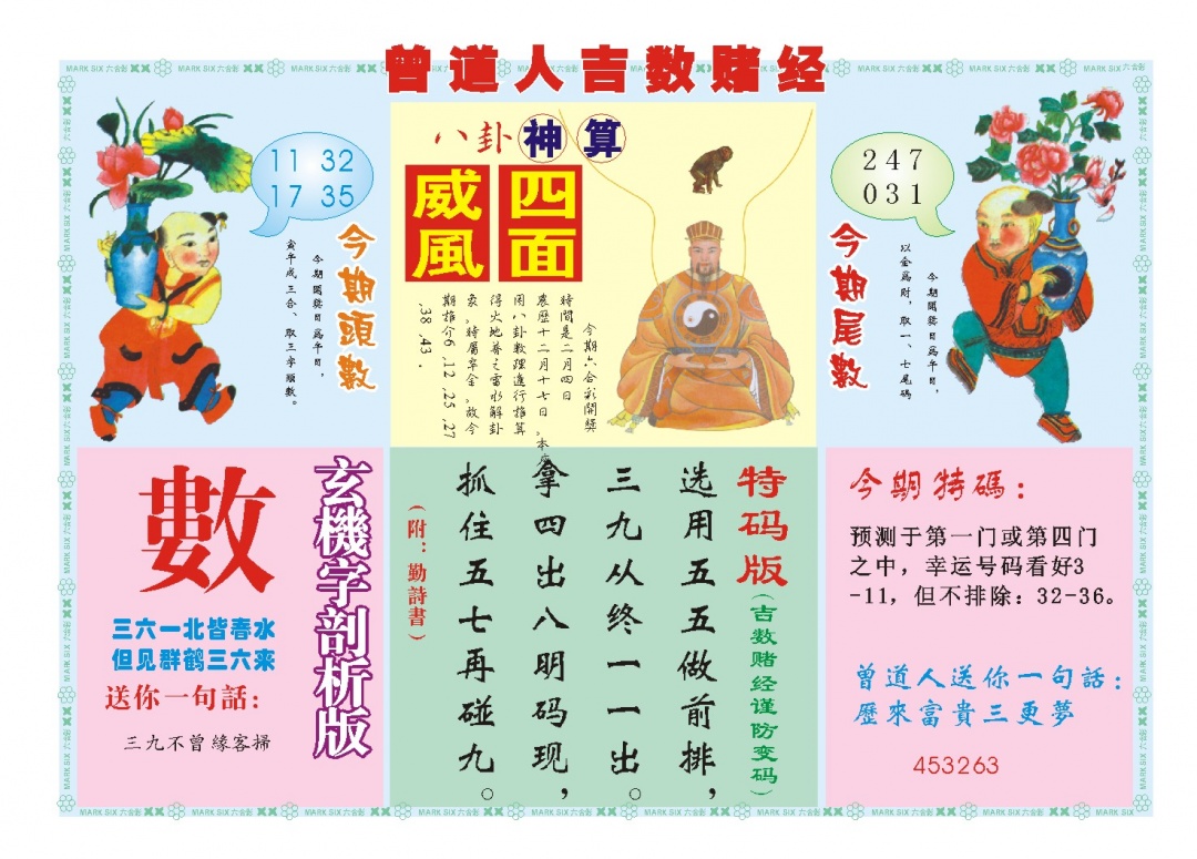 035期吉数赌经B[图]